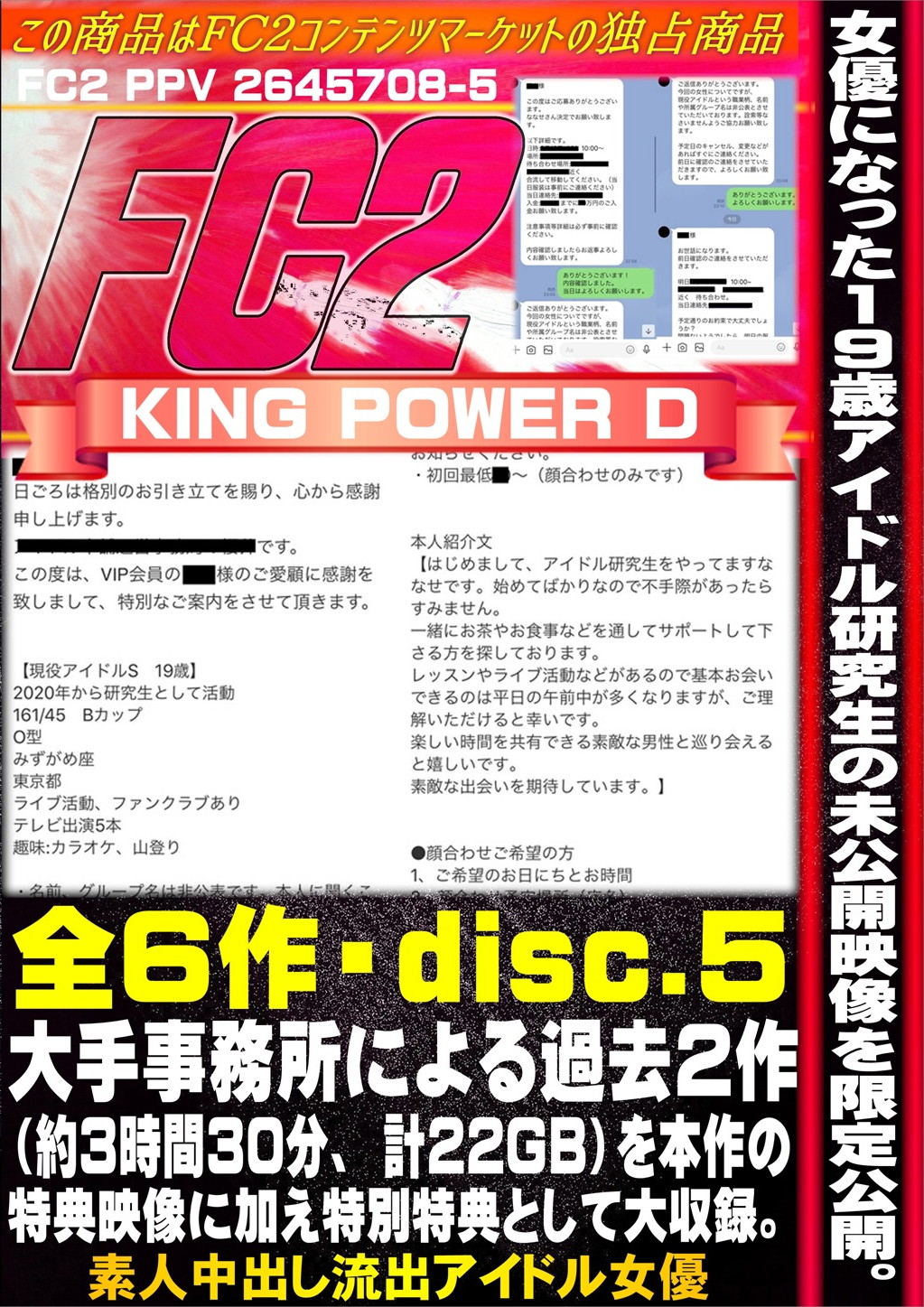 女優になった19歳アイドル研究生の未公開映像を限定公開。大手事務所による過去2作（3時間30分、計22GB)を本作の特典映像に加え特別特典として大収録。 Disc.5 ななせ
