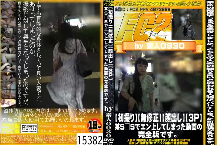 【初撮り】【顔出し】【3P】某S□Sでエン上してしまった動画の完全版です。