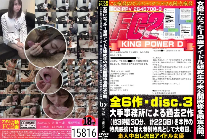 女優になった19歳アイドル研究生の未公開映像を限定公開。大手事務所による過去2作（3時間30分、計22GB)を本作の特典映像に加え特別特典として大収録。 Disc.3 ななせ