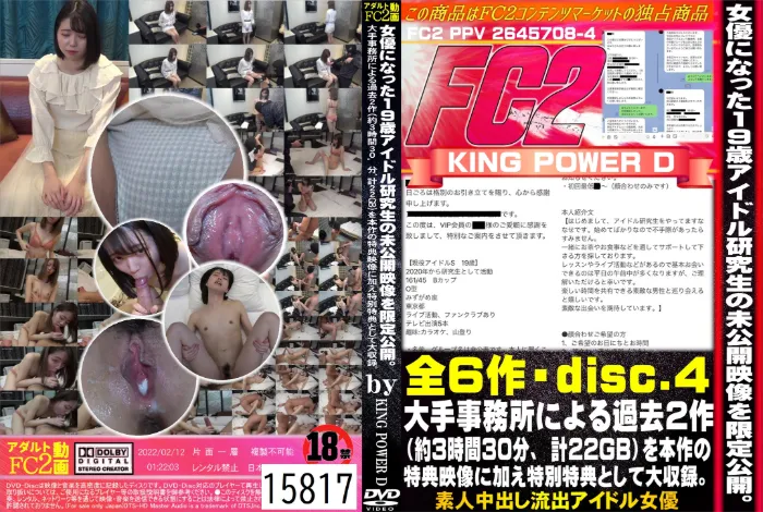 女優になった19歳アイドル研究生の未公開映像を限定公開。大手事務所による過去2作（3時間30分、計22GB)を本作の特典映像に加え特別特典として大収録。 Disc.4 ななせ