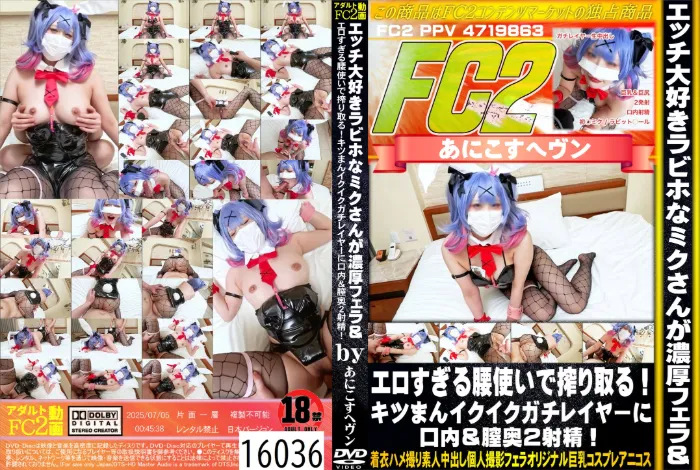 エッチ大好きラビホなミクさんが濃厚フェラ＆エロすぎる腰使いで搾り取る！キツまんイクイクガチレイヤーに口内＆膣奥2射精！ ミク