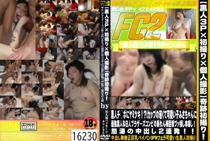 【黒人3P×初撮り×個人撮影】奇跡初撮り！黒人チ○ポにヤミツキ！？Iカップの若くて可愛い子みさちゃんに最強黒人＆白人ブラザーズコンビの暴れん棒巨根ブッ挿し串刺し！ みさ