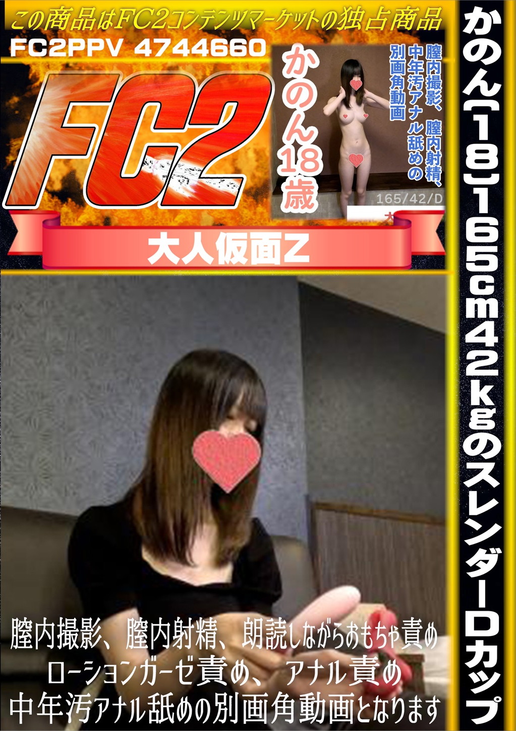 【素人初撮り】かのん(18)165cm 42kgのスレンダーDカップ かのん