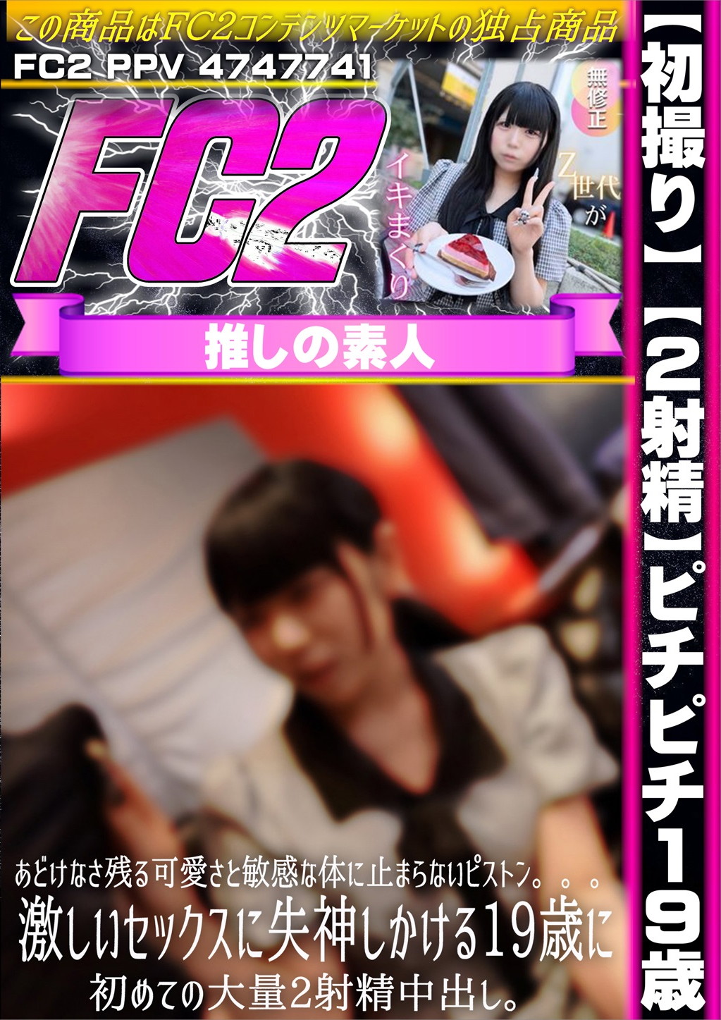 【初撮り】【2射精】ピチピチ19歳。あどけなさ残る可愛さと敏感な体に止まらないピストン。 アヤカ