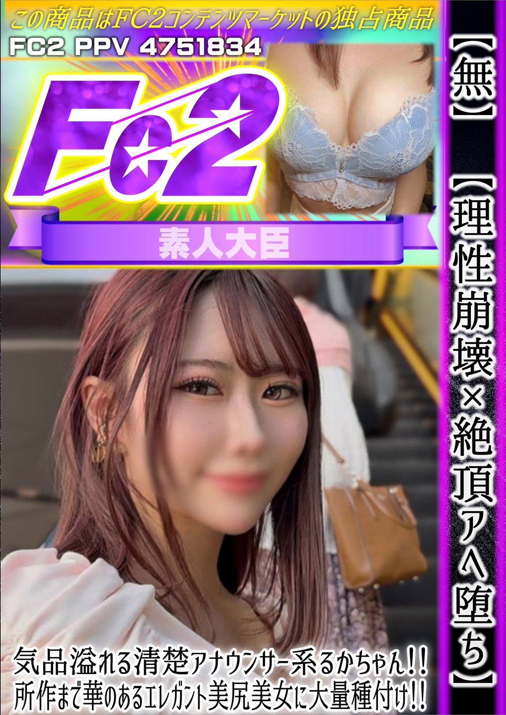 【理性崩壊×絶頂アヘ堕ち】気品溢れる清楚アナウンサー系るかちゃん！ るか