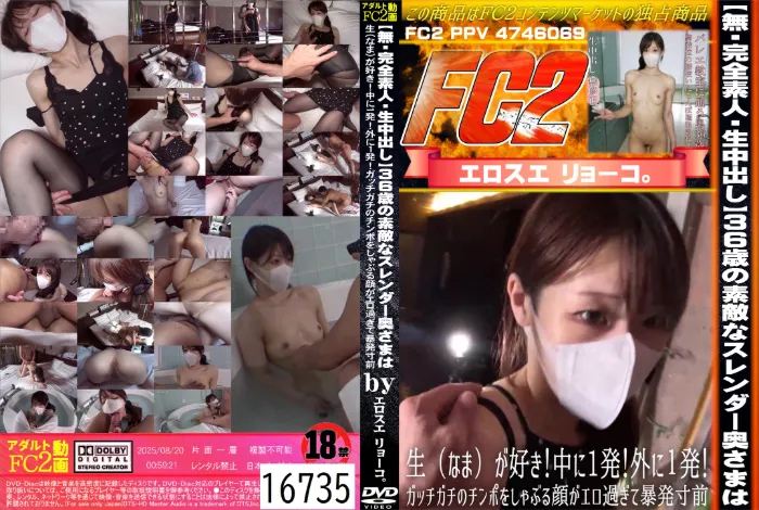 【完全素人・生中出し】36歳の素敵なスレンダー奥さまは、生(なま)が好き！中に1発！外に1発！