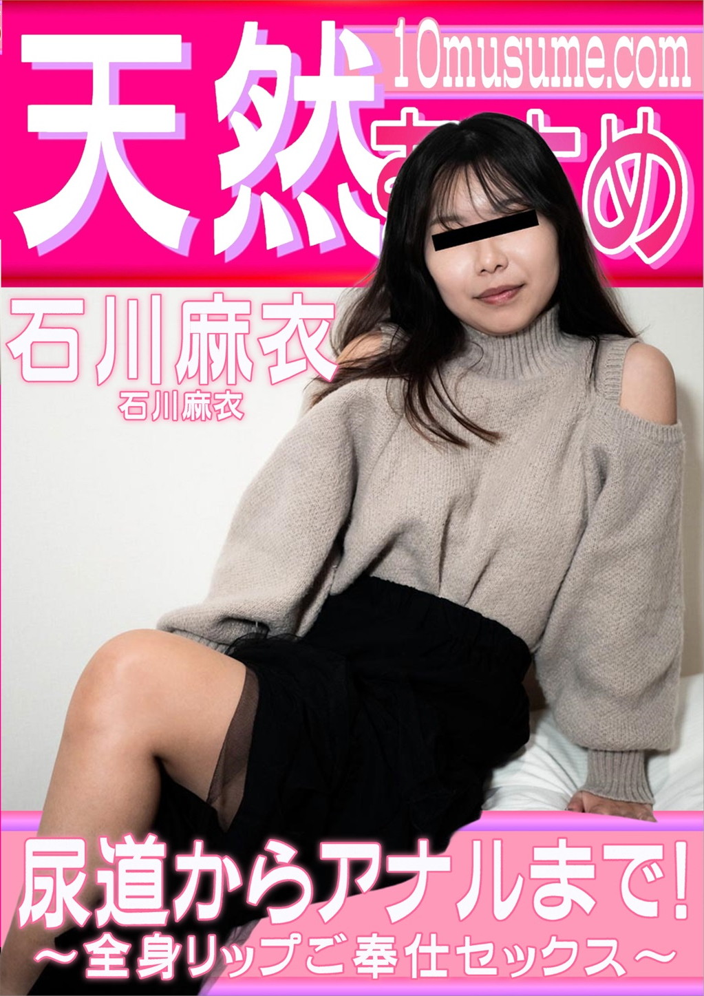 尿道からアナルまで！全身リップご奉仕セックス 石川麻衣