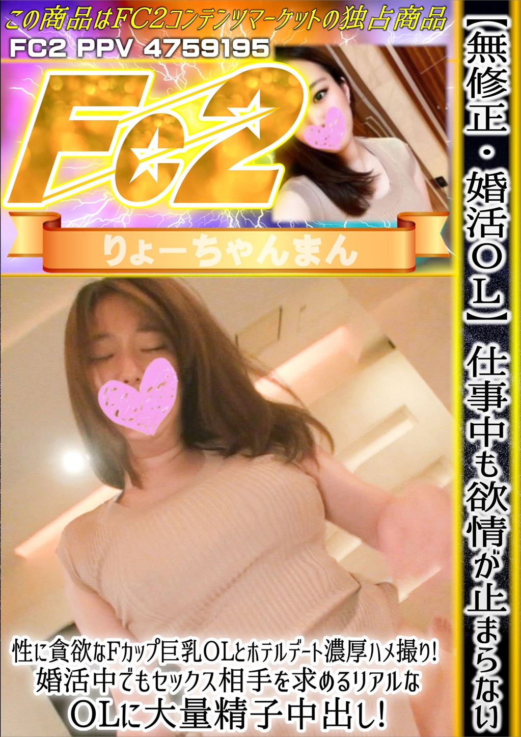 【婚活OL】仕事中も欲情が止まらない性に貪欲なFカップ巨乳OLとホテルデート濃厚ハメ撮り！