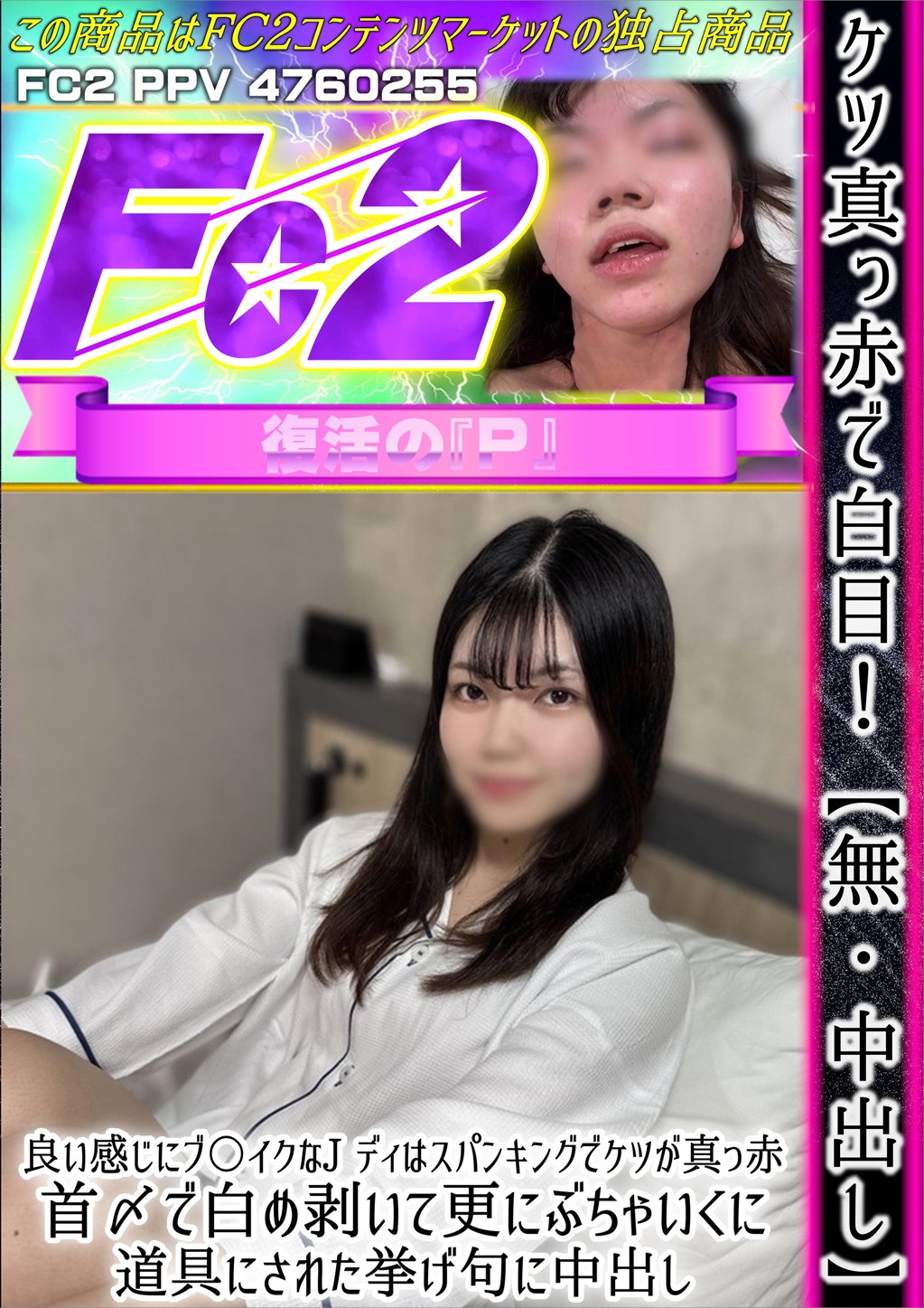 ケツ真っ赤で白目！【中出し】良い感じにブ〇イクなJ ディはスパンキングでケツが真っ赤。
