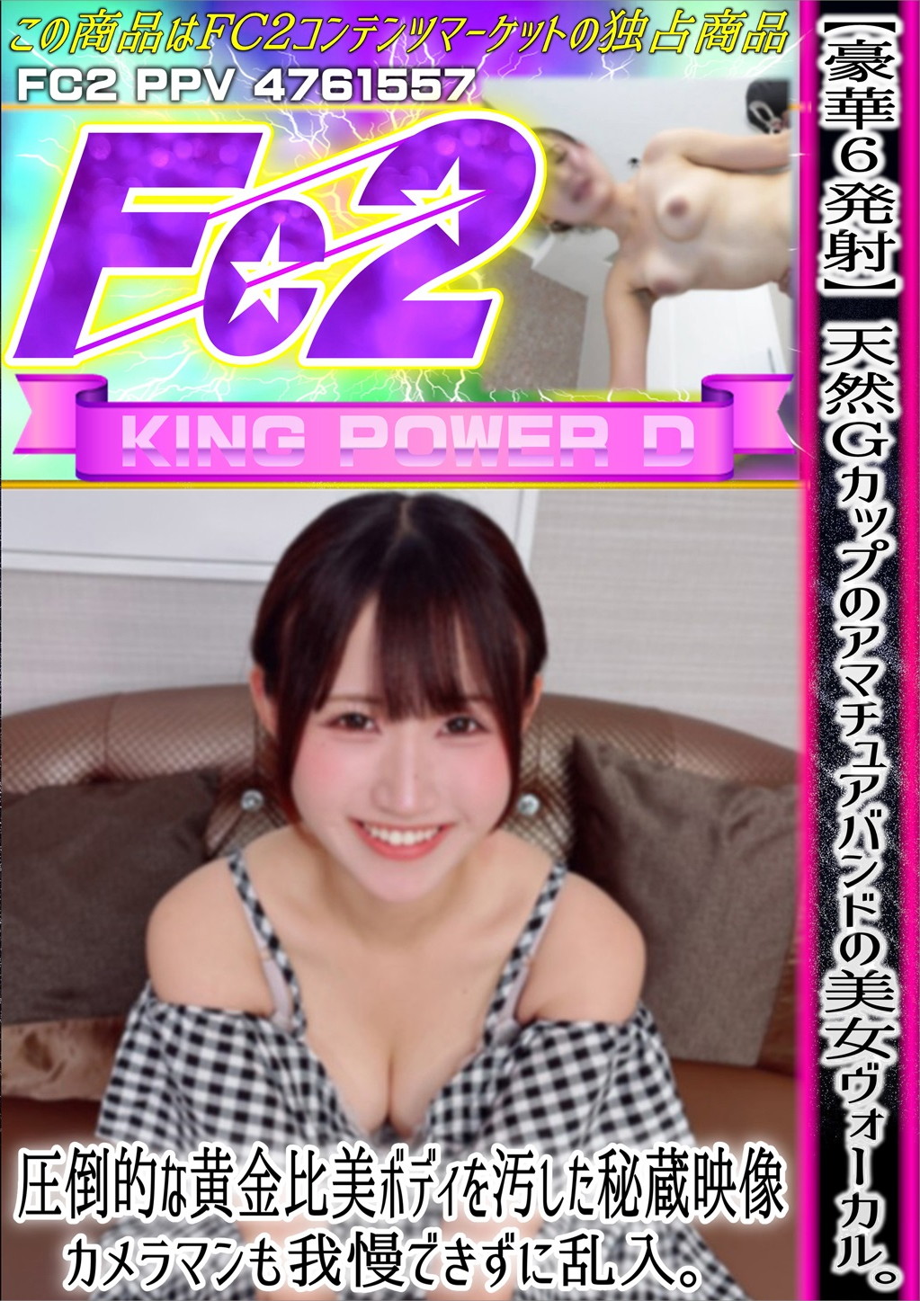 【豪華6発射】天然Gカップのアマチュアバンドの美女ヴォーカル。圧倒的な黄金比美ボディを汚した秘蔵映像 なつこ