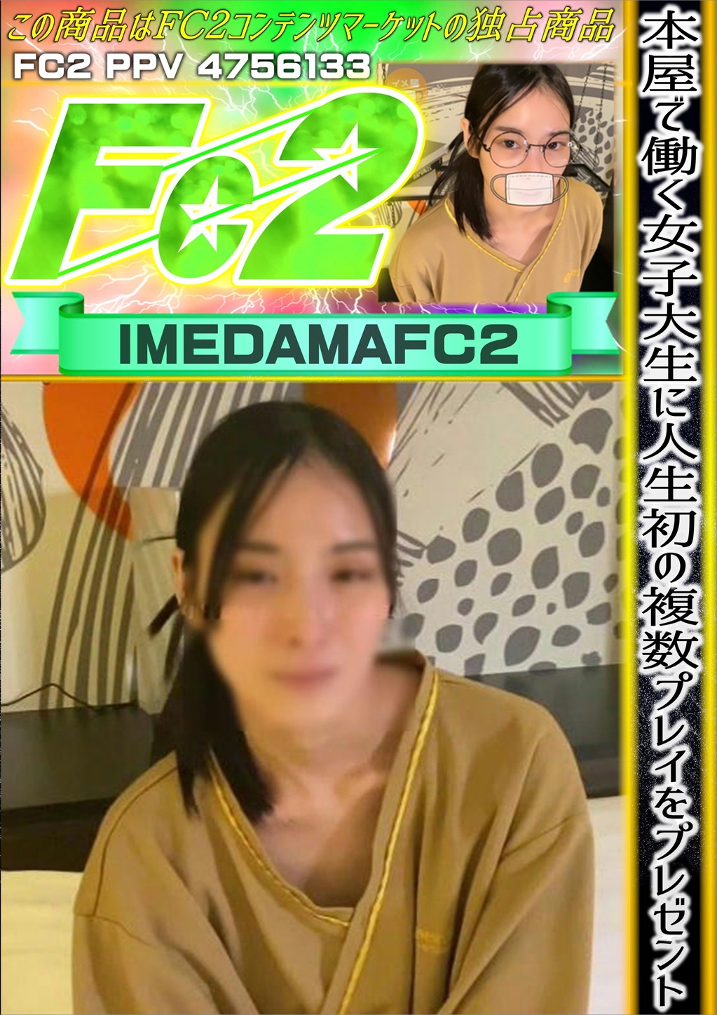 本屋で働く女子大生に人生初の複数プレイをプレゼント サキ