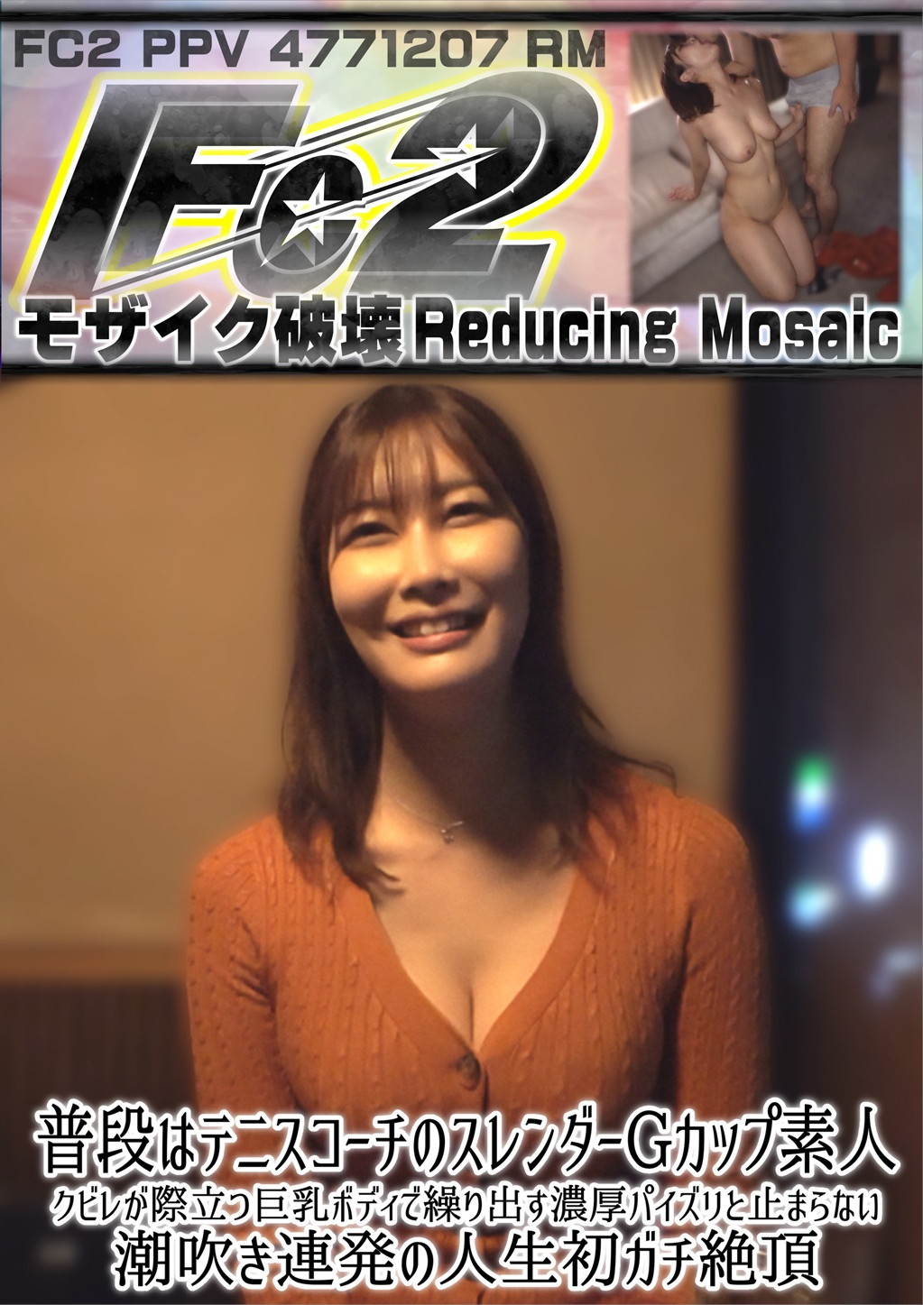 普段はテニスコーチのスレンダーGカップ素人！クビレが際立つ巨乳ボディで繰り出す濃厚パイズリと止まらない潮吹き連発の人生初ガチ絶頂