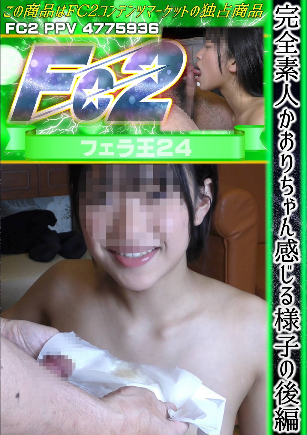 完全素人かおりちゃん感じる様子の後編 かおり