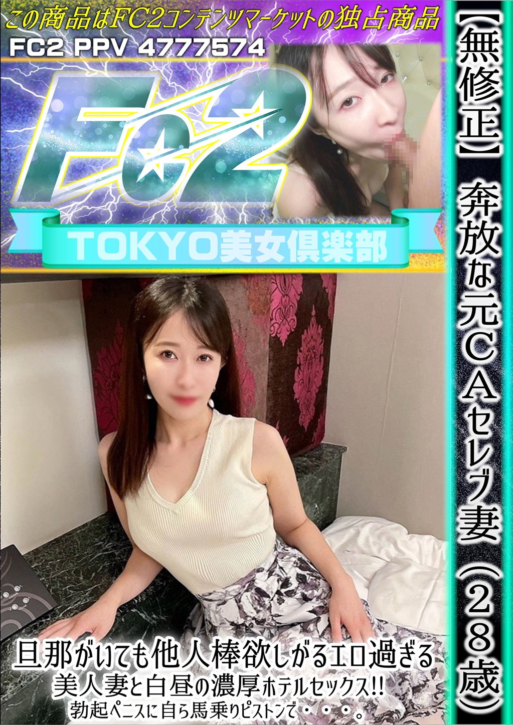 奔放な元CAセレブ妻(28歳)旦那がいても他人棒欲しがるエロ過ぎる美人妻と白昼の濃厚ホテルセックス！