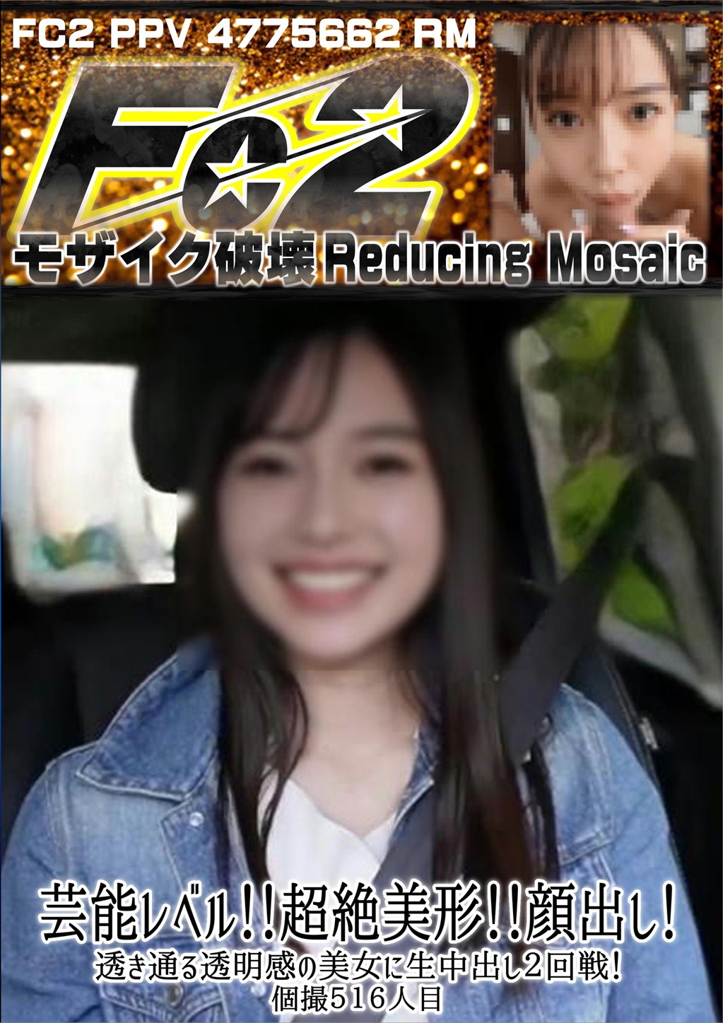 芸能レベル！超絶美形！顔出し！透き通る透明感の美女に生中出し2回戦！個撮516人目