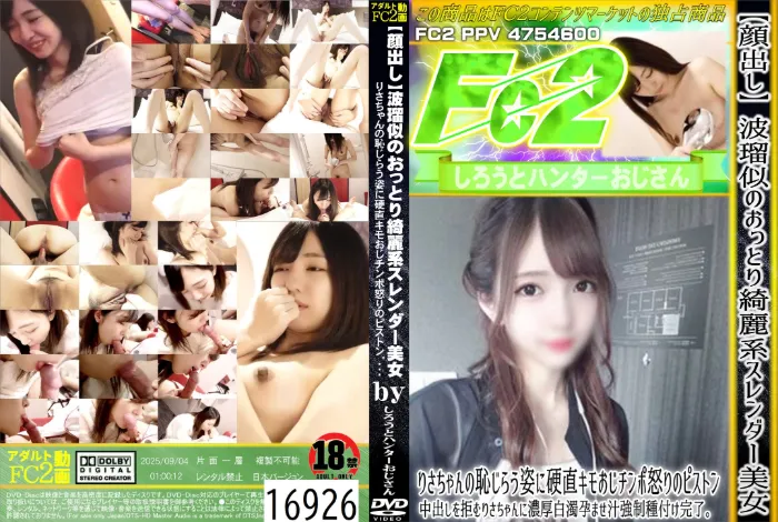 波瑠似のおっとり綺麗系スレンダー美女りさちゃんの恥じらう姿に硬直キモおじチンポ怒りのピストン。 りさ