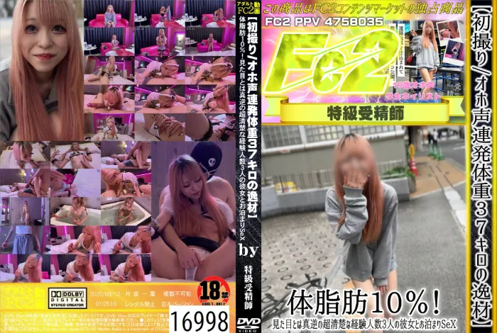 初撮り/オホ声連発 体重37キロの逸材 体脂肪10％！見た目とは真逆の超清楚な経験人数3人の彼女とお泊まりSEX