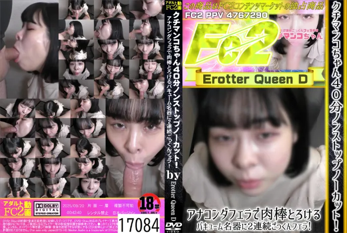 クチマンコちゃん40分ノンストップノーカット！アナコンダフェラで肉棒とろけるバキューム名器に2連続フェラ！ いろは
