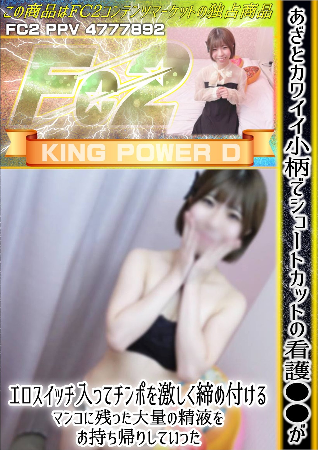 あざとカワイイ小柄でショートカットの看護〇〇がエロスイッチ入ってチンポを激しく締め付ける まゆ