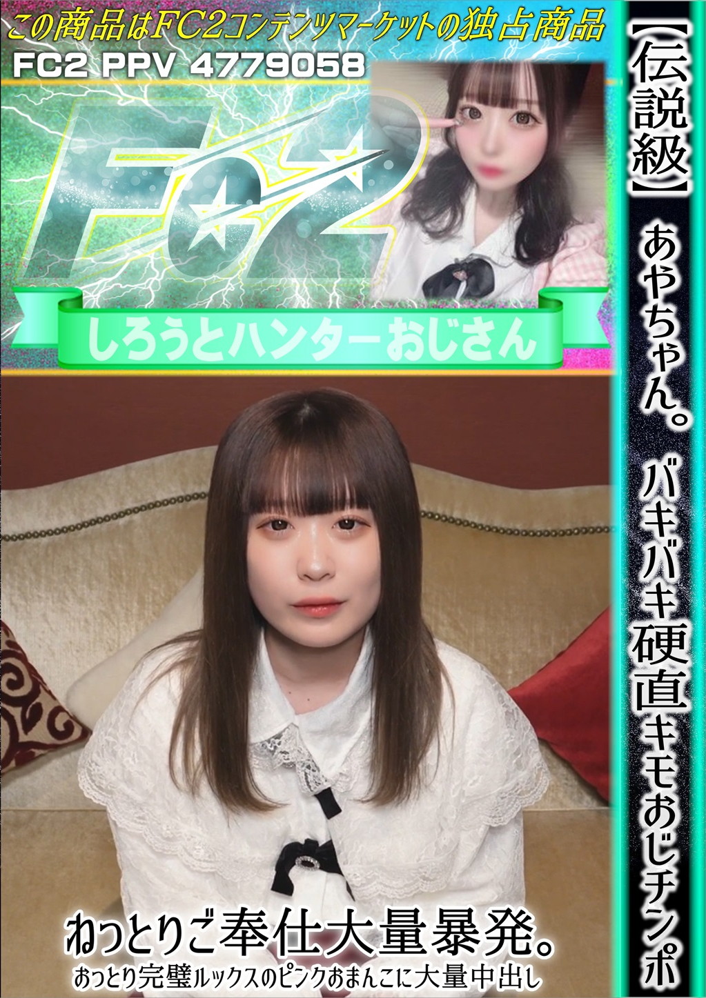 【伝説級】あやちゃん。バキバキ硬直キモおじチンポねっとりご奉仕大量暴発。 あや