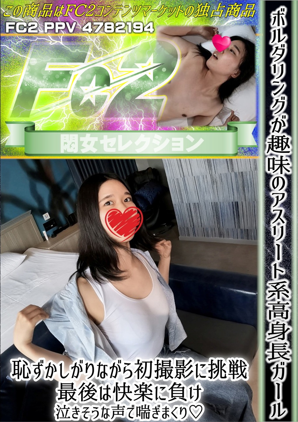 ボルダリングが趣味のアスリート系高身長ガール♪恥ずかしがりながら初撮影に挑戦 最後は快楽に負け泣きそうな声で喘ぎまくり あおい