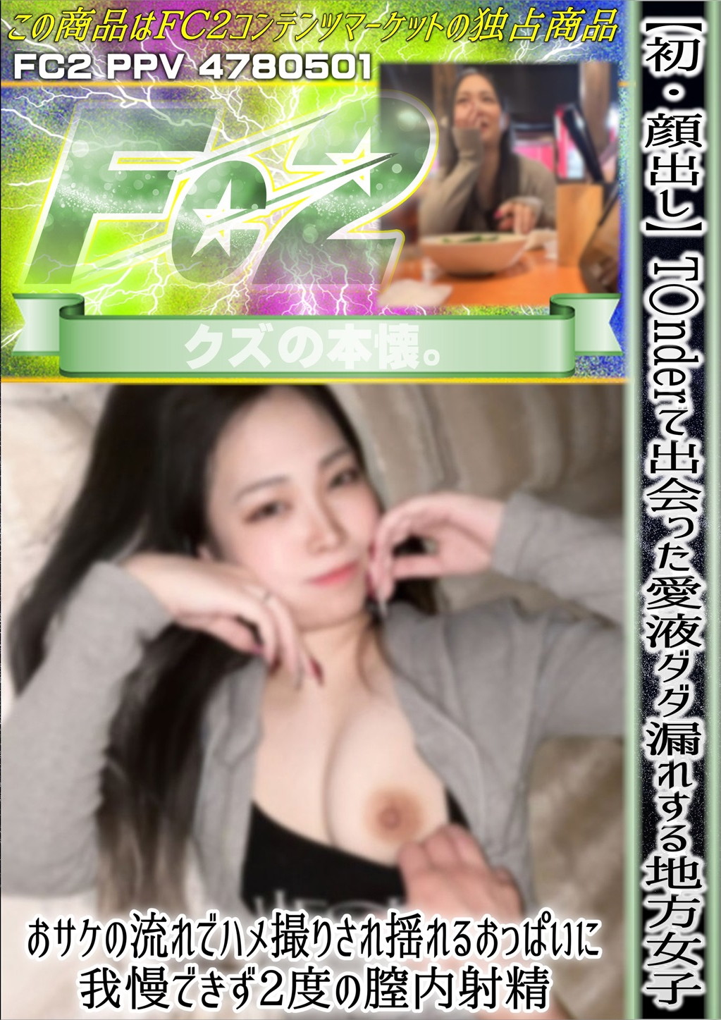 初・顔出し T〇nderで出会った愛液ダダ漏れする地方女子。おサケの流れでハメ撮りされ揺れるおっぱいに我慢できず2度の膣内射精