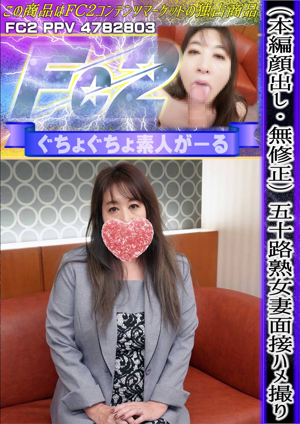 五十路熟女妻面接ハメ撮り