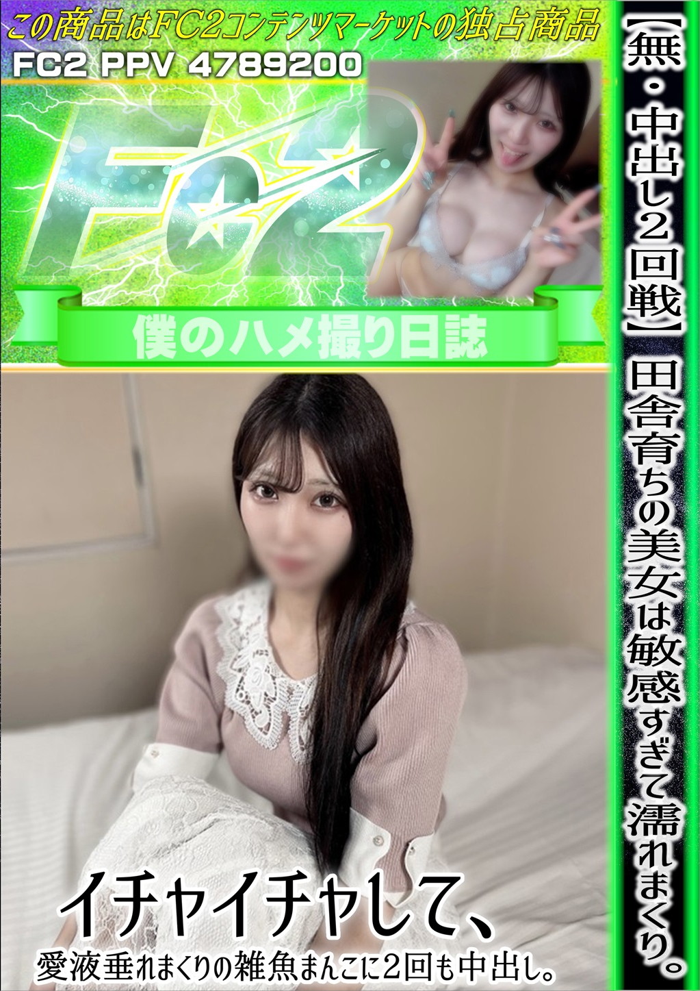 これは抜ける！田舎育ちの美女は敏感すぎて濡れまくり。イチャイチャして、愛液垂れまくりの雑魚まんこに2回も中出し。