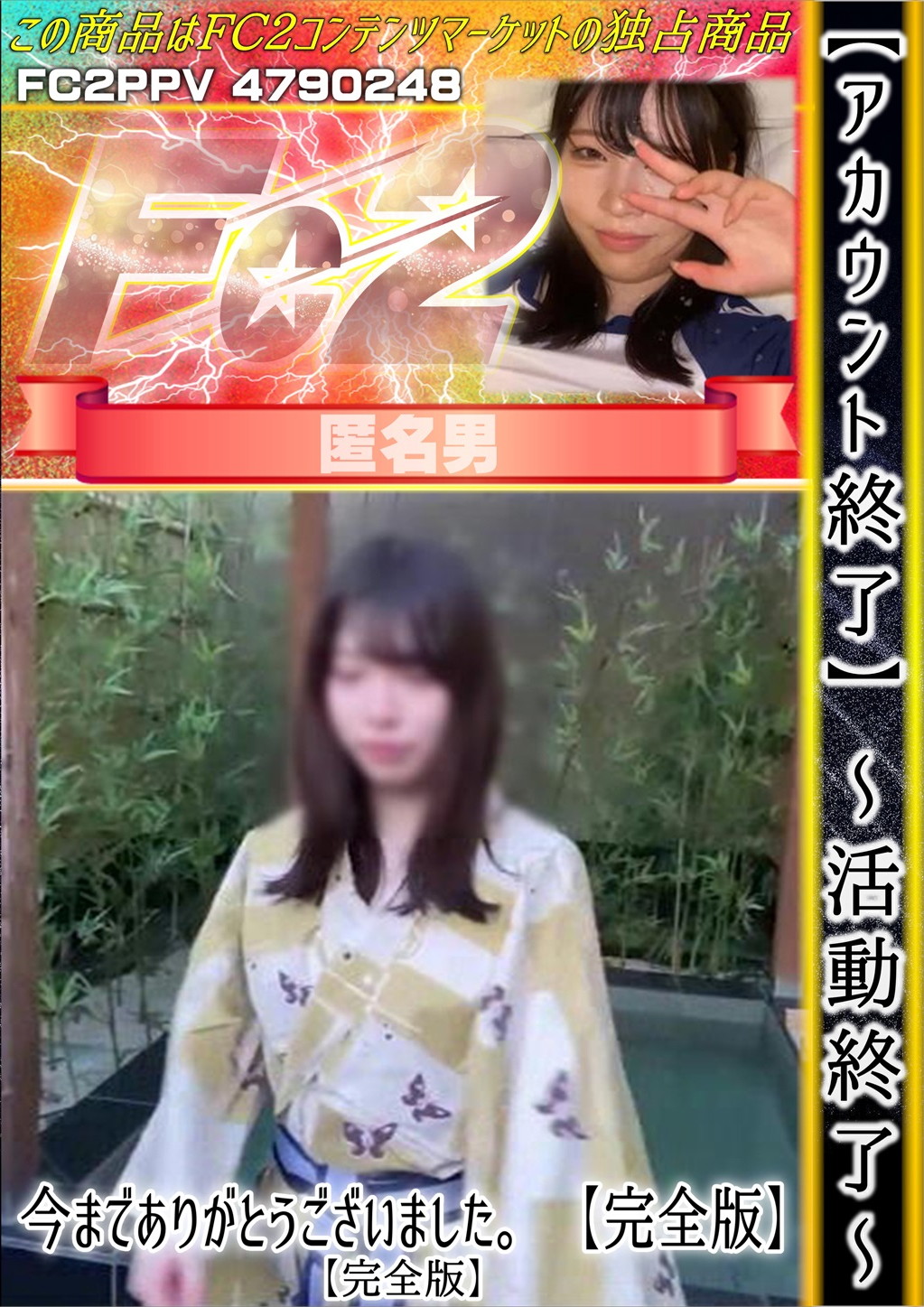 【アカウント終了】～活動終了～ 今までありがとうございました。 【完全版】