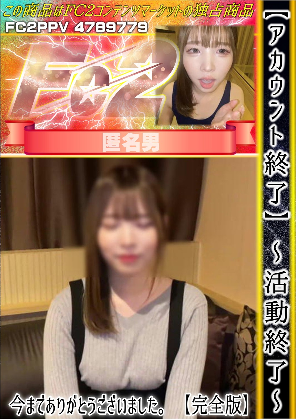 【アカウント終了】～活動終了～ 今までありがとうございました。 【完全版】