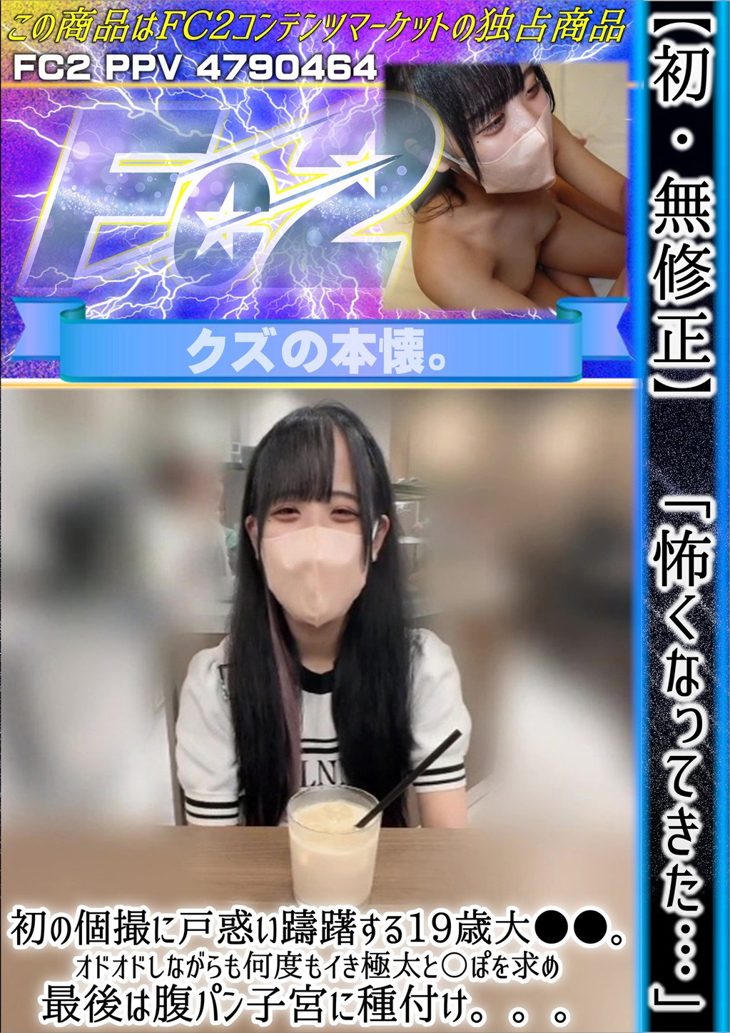 【初】「怖くなってきた・・・」初の個撮に戸惑い躊躇する19歳大〇〇。