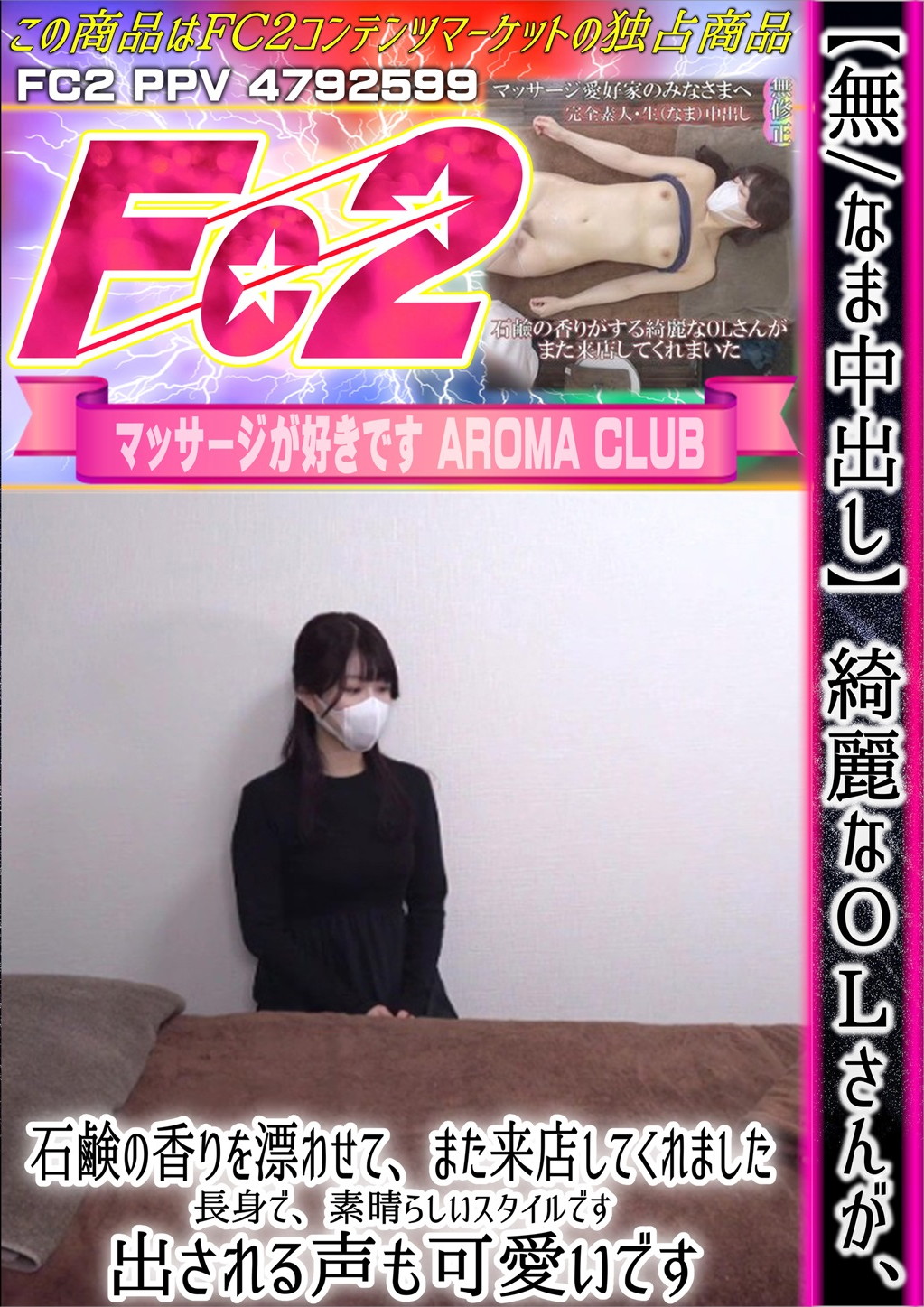 綺麗なOLさんが、石鹸の香りを漂わせて、また来店してくれました。長身で、素晴らしいスタイルです。