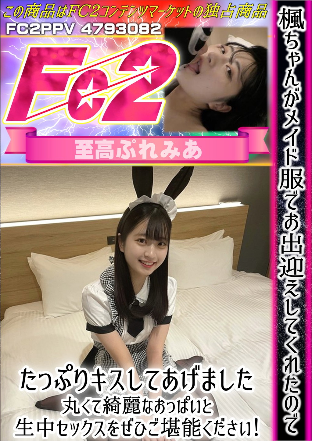 楓ちゃんがメイド服でお出迎えしてくれたのでたっぷりキスしてあげました♪ 楓