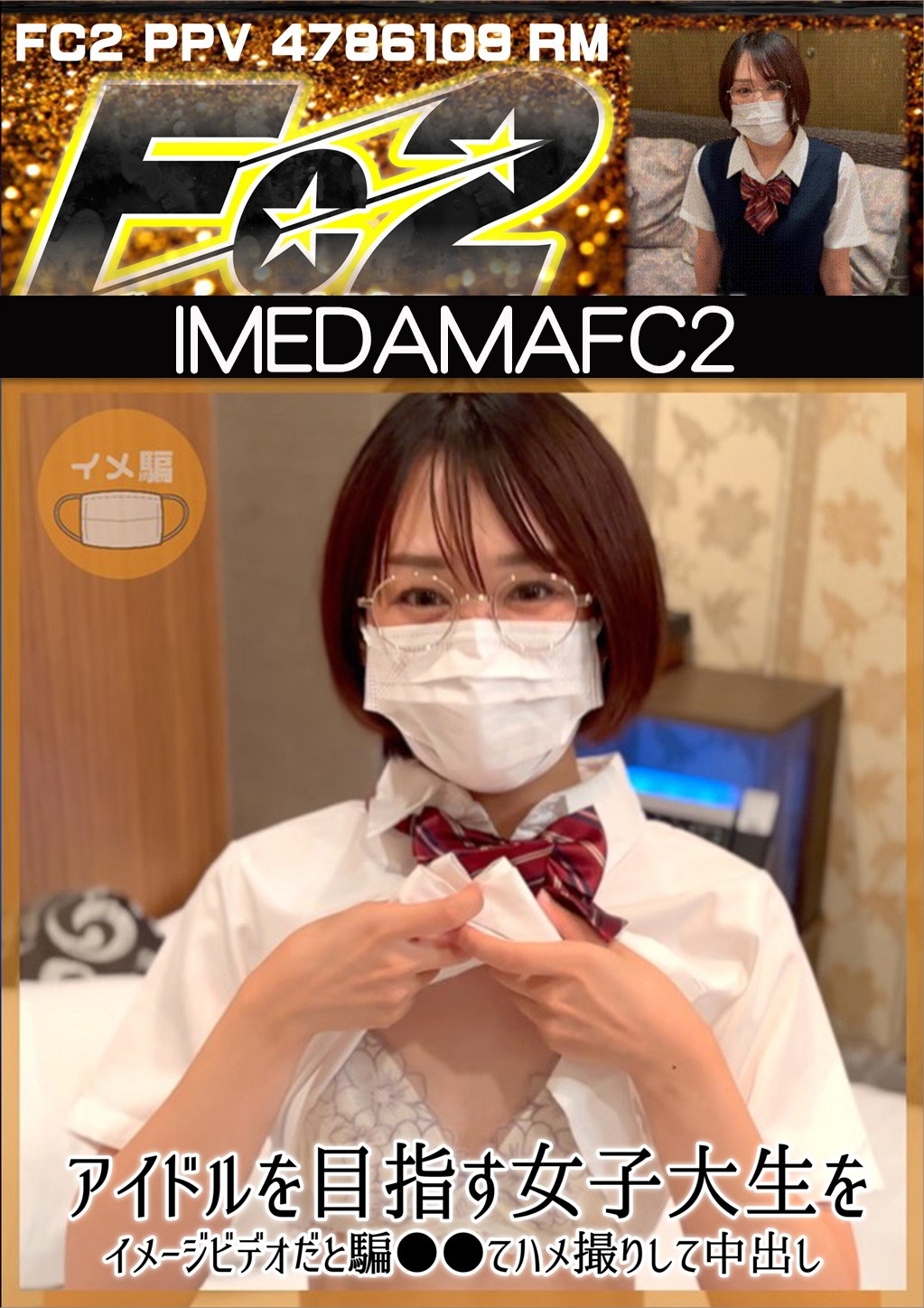 アイドルを目指す女子大生をイメージビデオだと騙〇〇てハメ撮りして中出し カコ