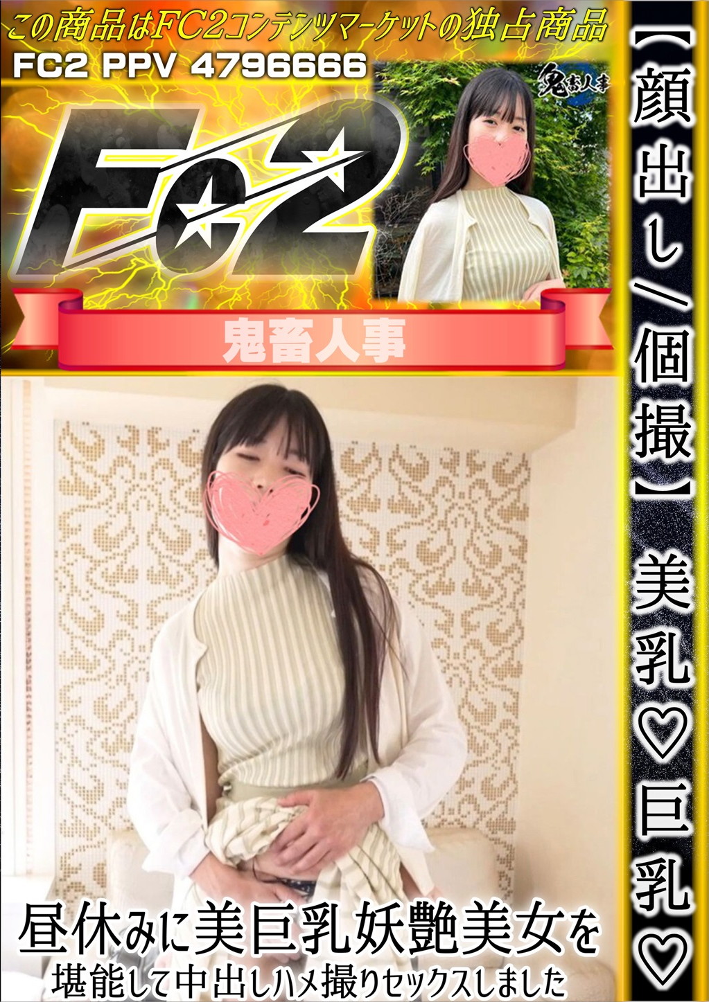 【顔出し/個撮】美乳♪巨乳♪昼休みに美巨乳妖艶美女を堪能して中出しハメ撮りセックスしました。