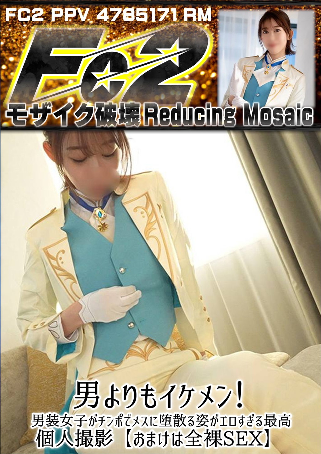 男よりもイケメン！男装女子がチンポでメスに堕散る姿がエロすぎる最高！個人撮影 【おまけは全裸SEX】