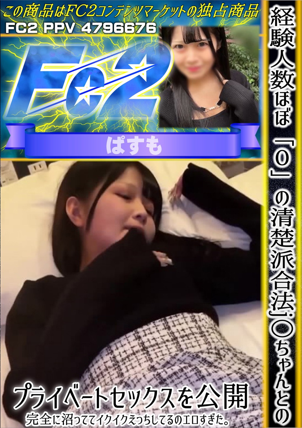 経験人数ほぼ「0」の清楚派合法j○ちゃんとのプライベートセックスを公開。