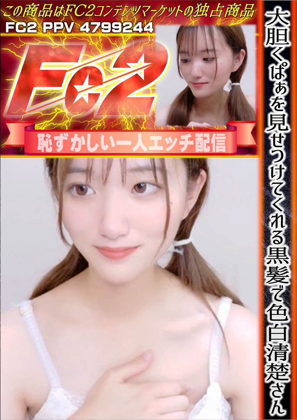 大胆くぱぁを見せつけてくれる黒髪で色白清楚さん