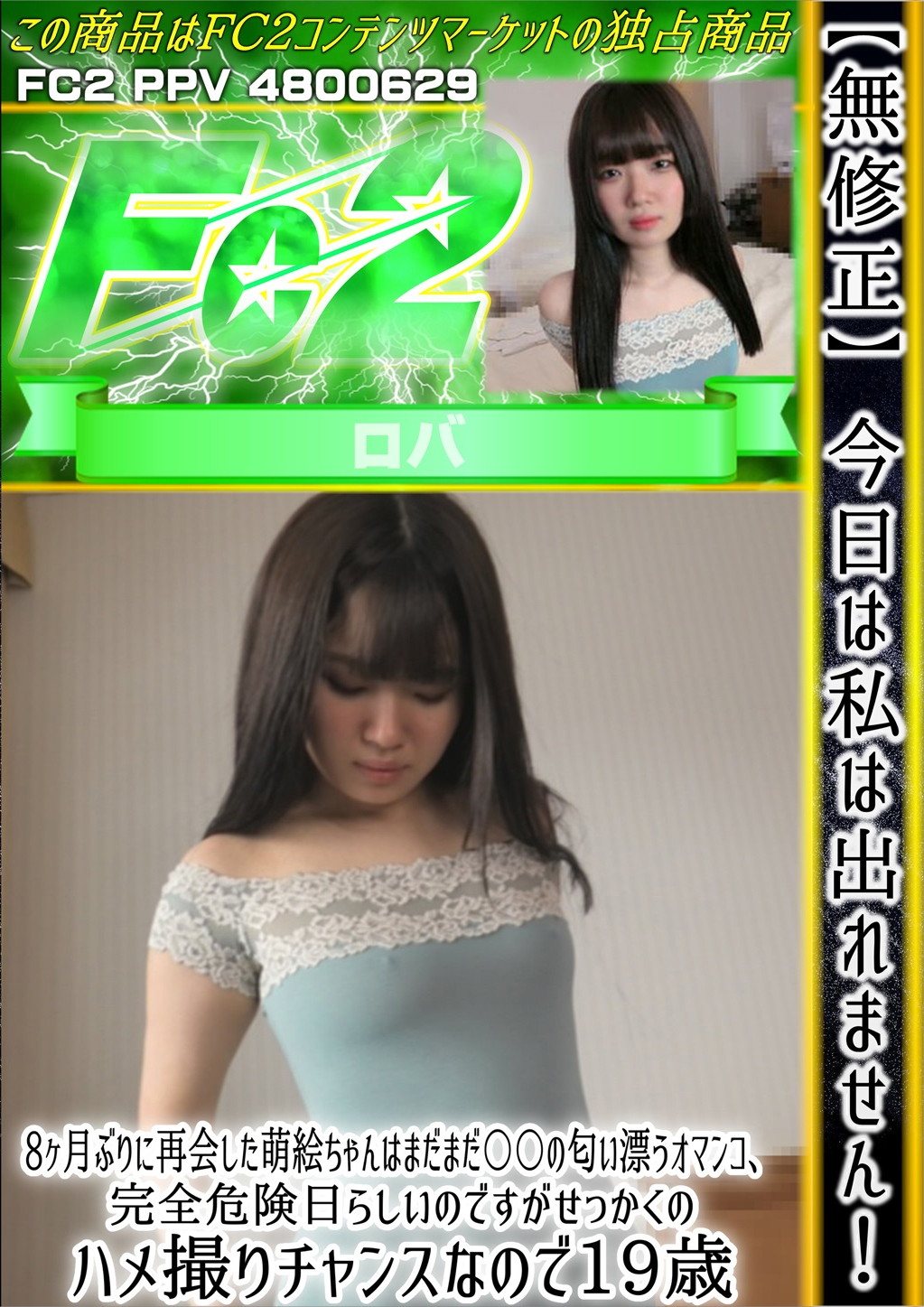 今日は私は出れません！8ヶ月ぶりに再会した萌絵ちゃんはまだまだ〇〇の匂い漂うオマンコ、完全危険日らしいのですが、せっかくのハメ撮りチャンスなので19歳 萌絵