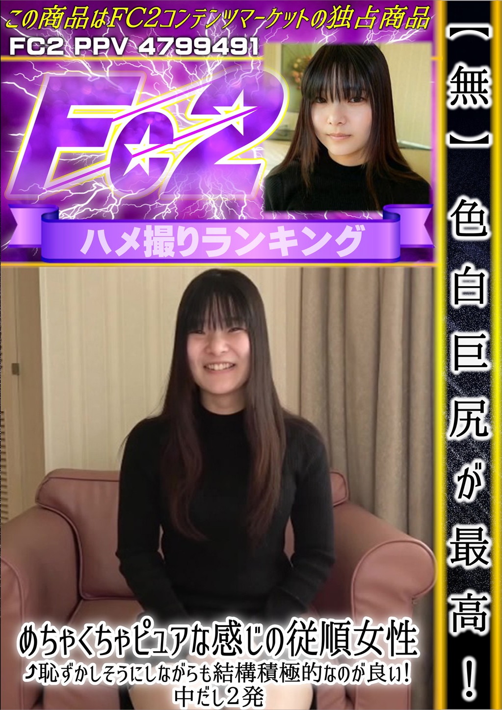 色白巨尻が最高！めちゃくちゃピュアな感じの従順女性♪恥ずかしそうにしながらも結構積極的なのが良い！