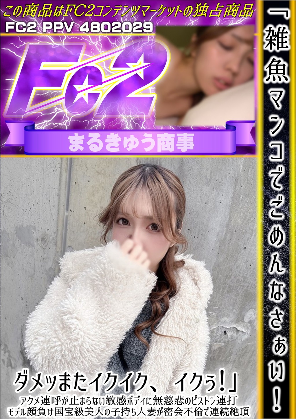 「雑魚マンコでごめんなさぁい！ダメッ！またイクイク、イクぅ！」アクメ連呼が止まらない敏感ボディに無慈悲のピストン連打