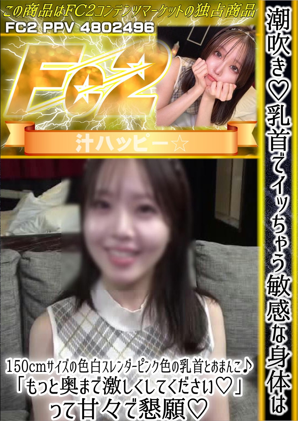 潮吹き♪乳首でイッちゃう敏感な身体は150cmサイズの色白スレンダー！ピンク色の乳首とおまんこ♪ まりん