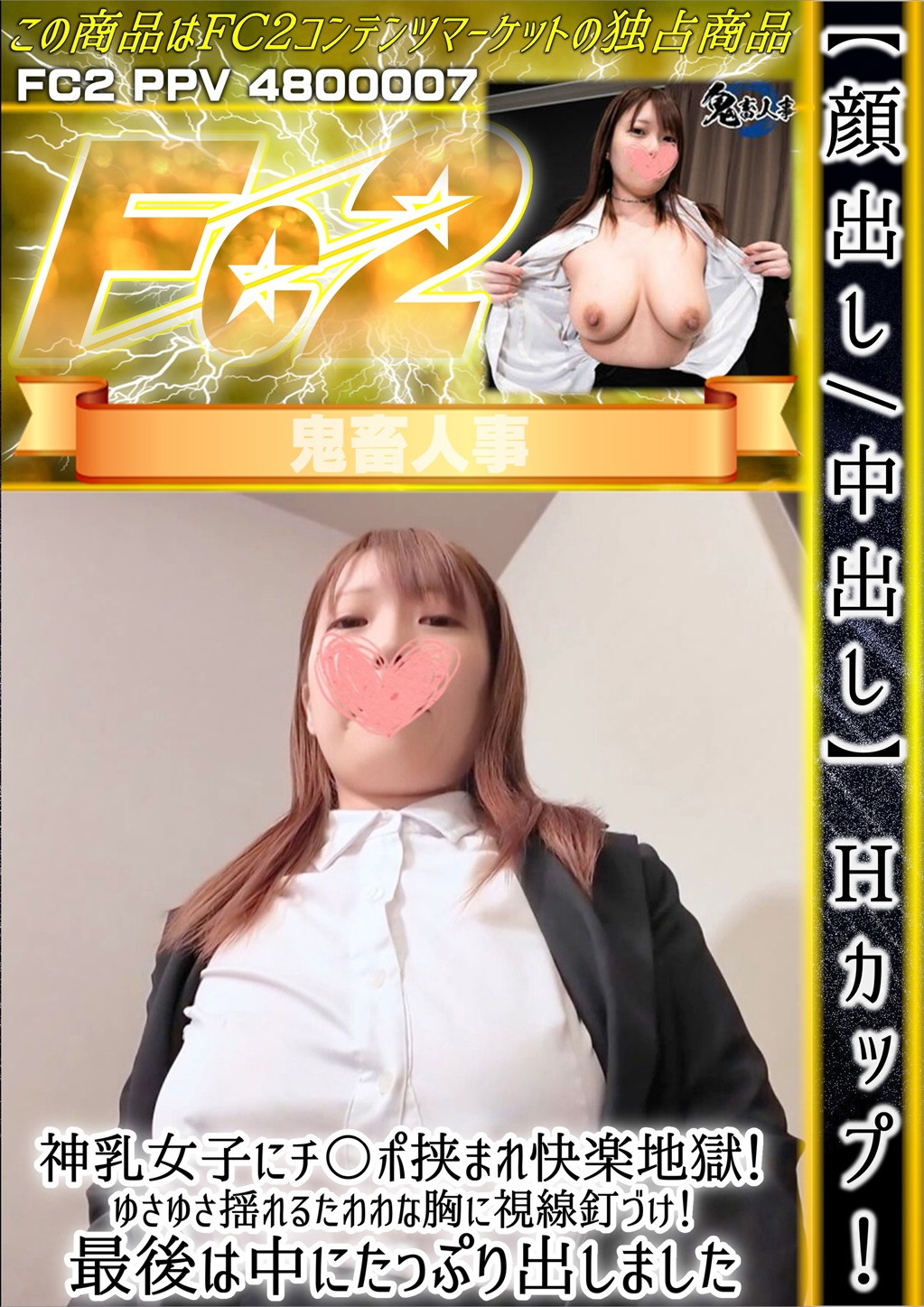 Hカップ！神乳女子にチ〇ポ挟まれ快楽地獄！ゆさゆさ揺れるたわわな胸に視線釘づけ！ リサ