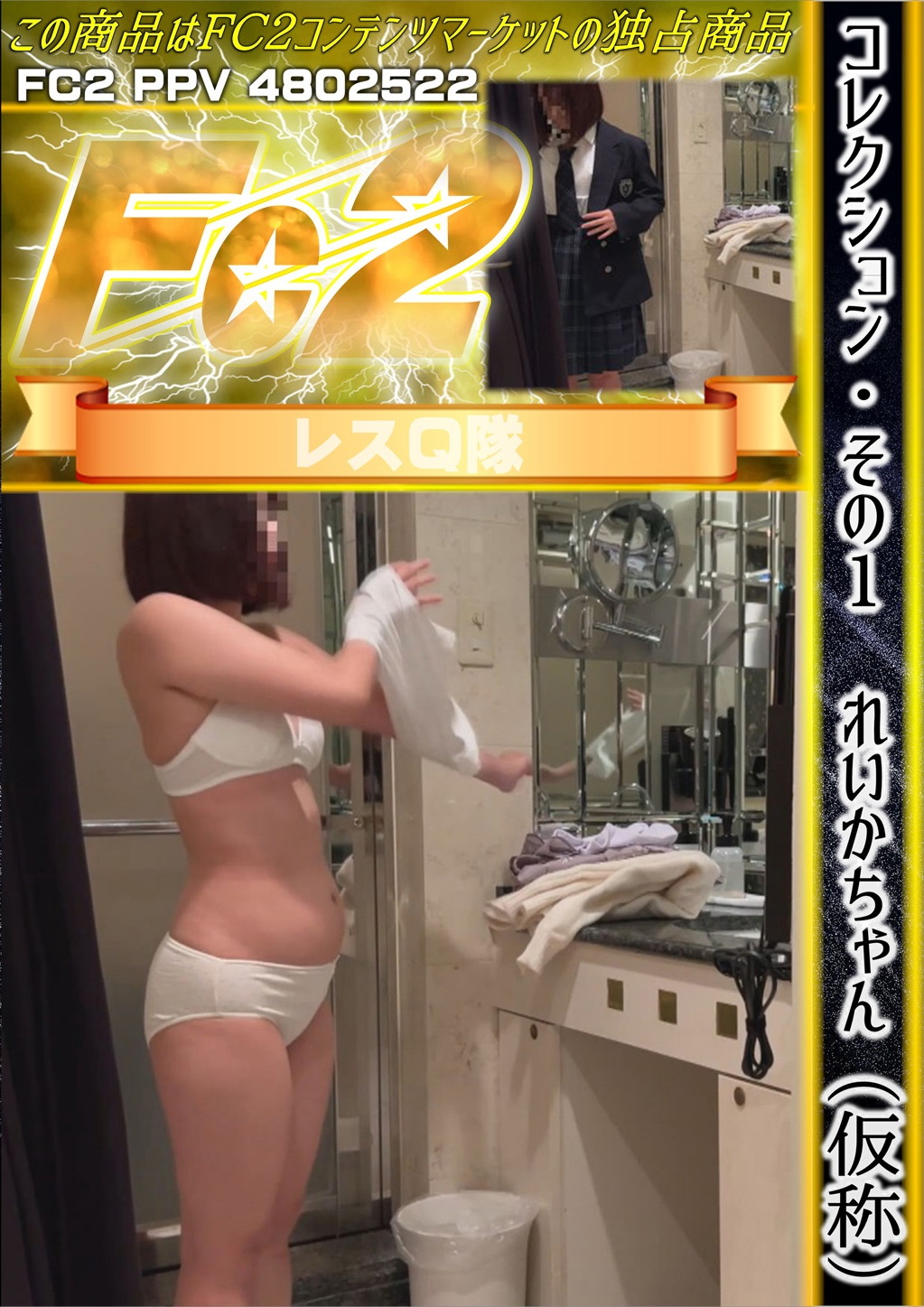 P活コレクション・その1 れいかちゃん (仮称) れいか