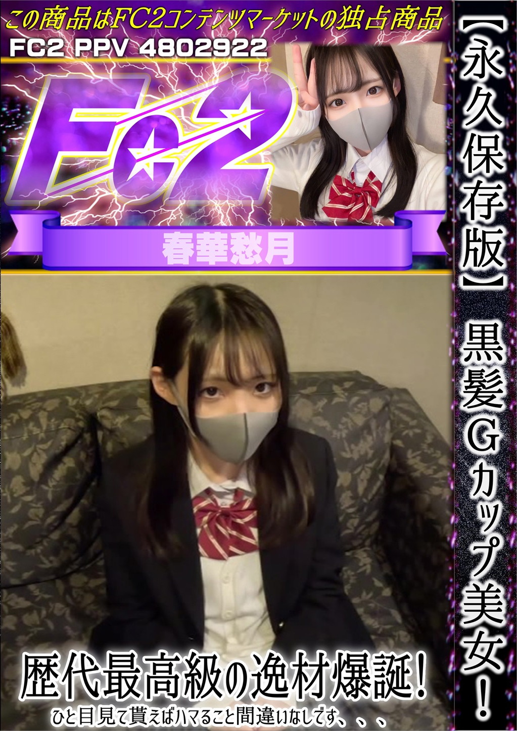 【永久保存版】黒髪Gカップ美女！歴代最高級の逸材爆誕！ひと目見て貰えばハマること間違いなしです