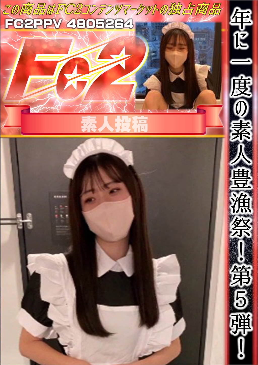 年に一度の素人豊漁祭！第5弾！