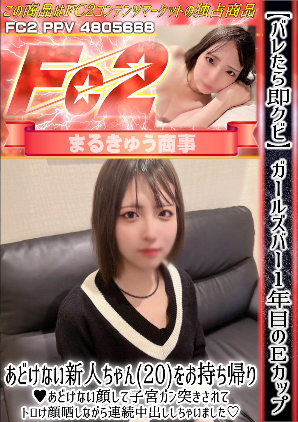 【バレたら即クビ】ガールズバー1年目のEカップ あどけない新人ちゃん(20)をお持ち帰り♪