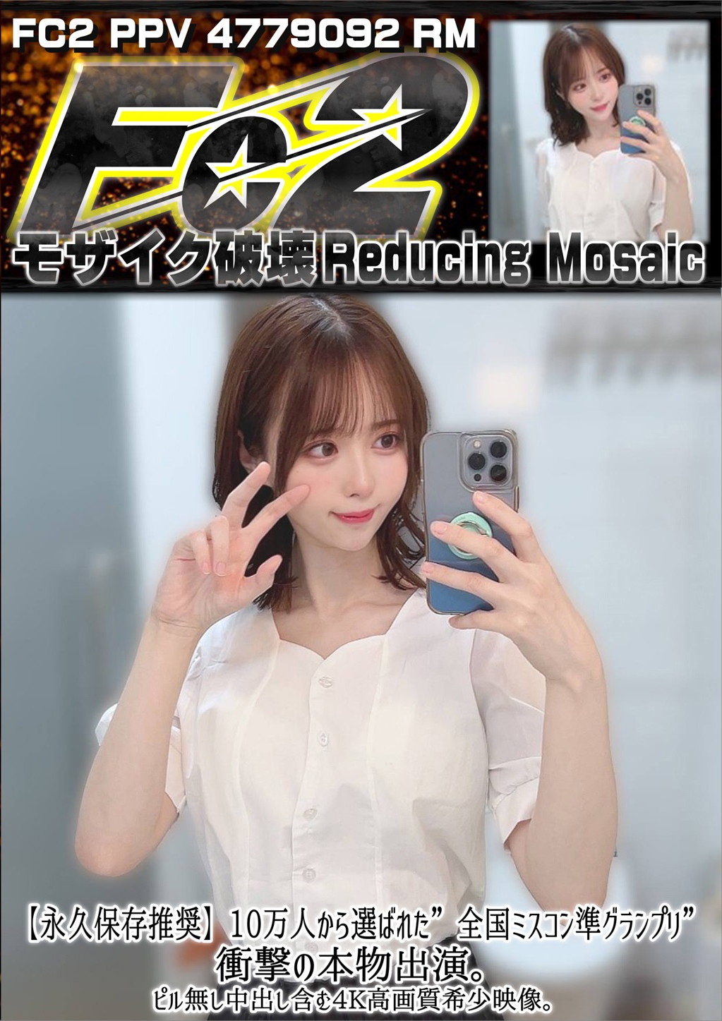 【永久保存推奨】10万人から選ばれた全国ミスコン準グランプリ 衝撃の本物出演。