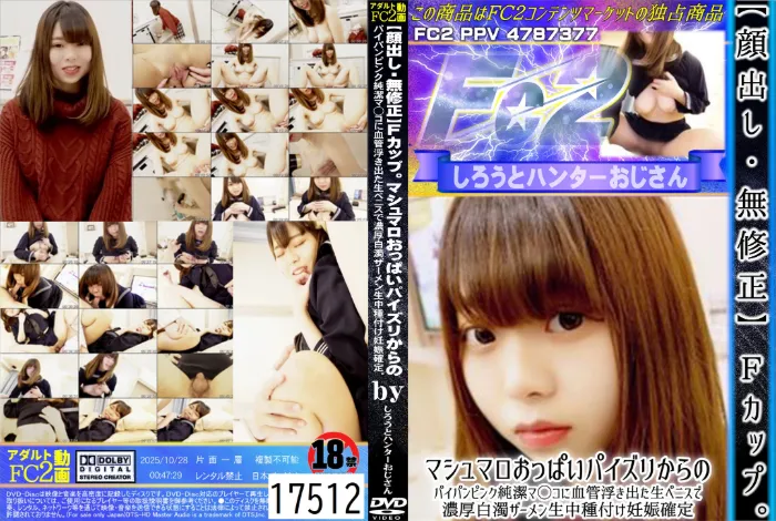 Fカップ。マシュマロおっぱいパイズリからのパイパンピンク純潔マ◯コに血管浮き出た生ペニスで濃厚白濁ザーメン生中種付け妊娠確定