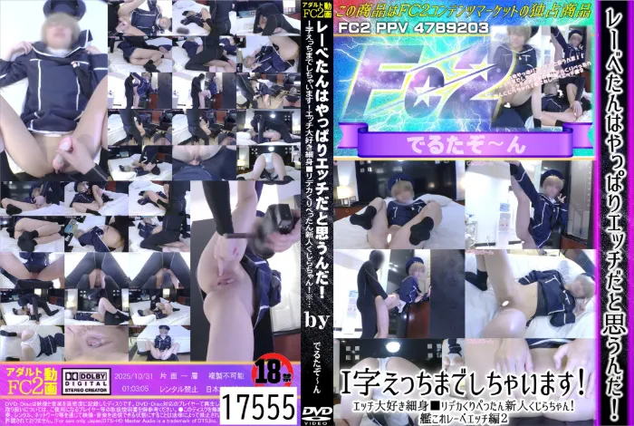 レーベたんはやっぱりエッチだと思うんだ！I字えっちまでしちゃいます！エッチ大好き細身■リデカくりぺったん新人くじらちゃん！艦これレーベエッチ編 2